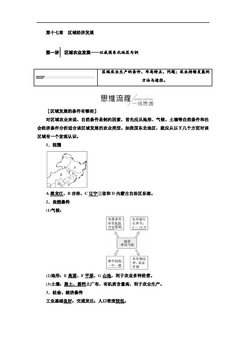 人教版高考地理总复习第十七章区域经济发展