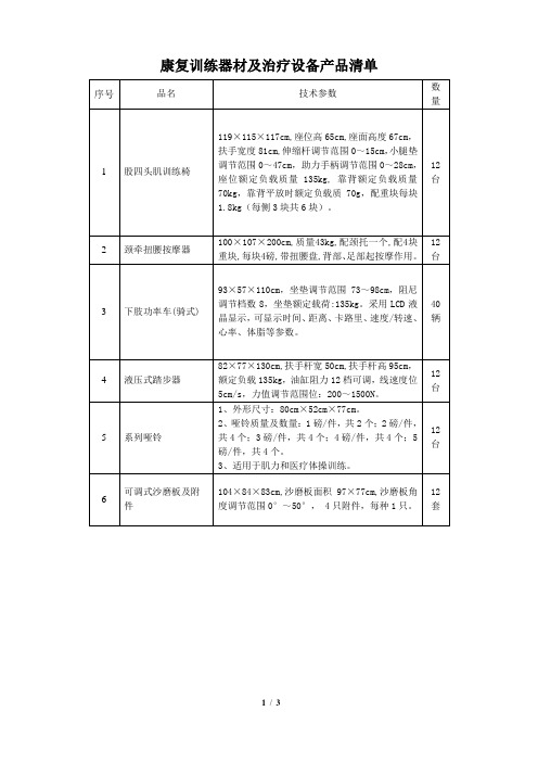康复训练器材及治疗设备产品清单