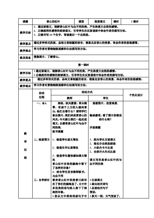 3课 香山的红叶