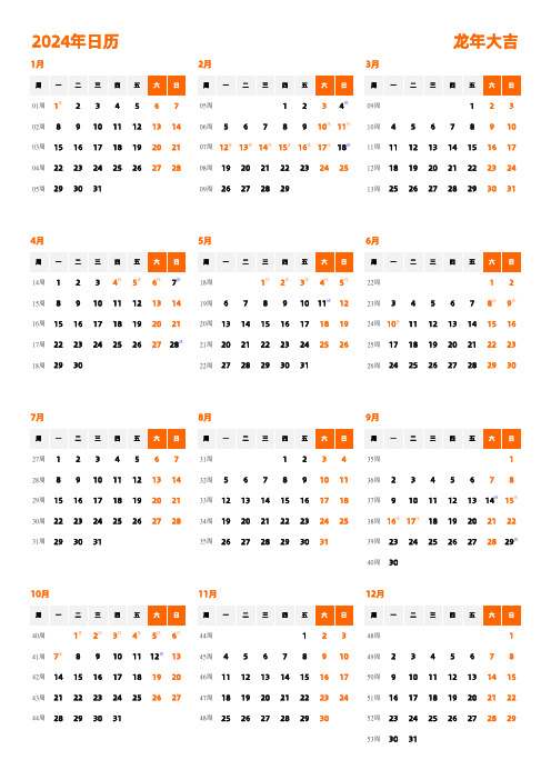 2024日历(单页可打印) 纵向排版 带农历 带节假日调休