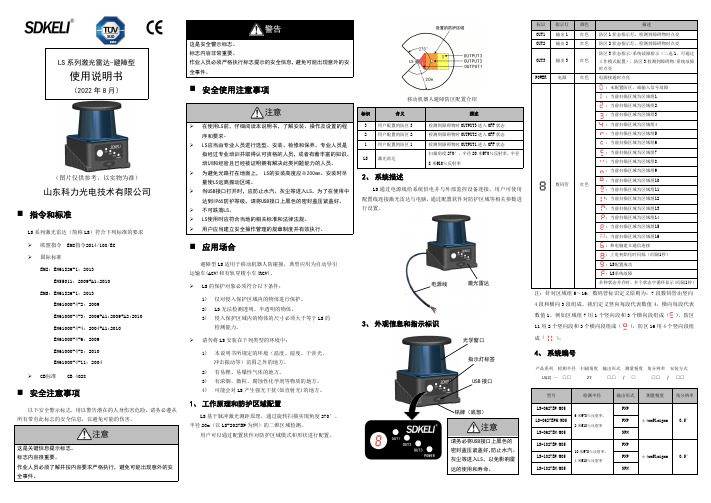 科力视觉 LS 系列激光雷达-避障型 使用说明书