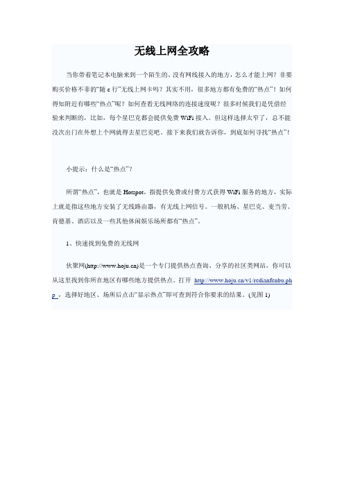 无线上网四招全攻略