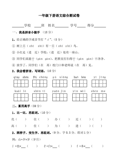 一年级语文试卷打印版