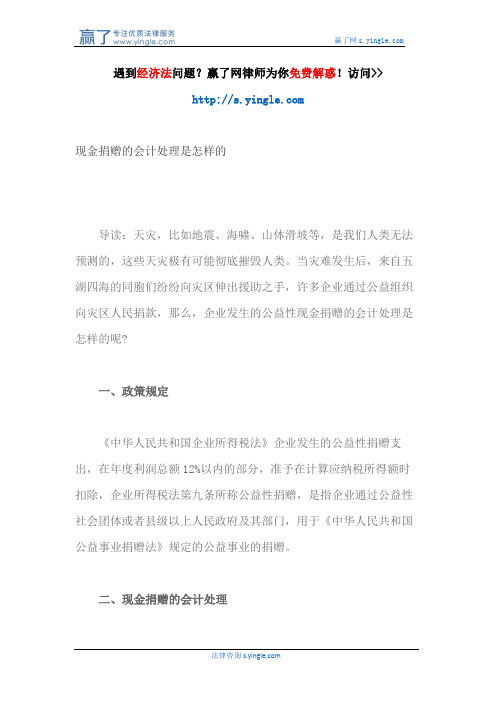 现金捐赠的会计处理是怎样的