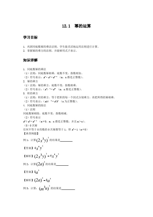 初中数学知识点精讲精析 幂的运算