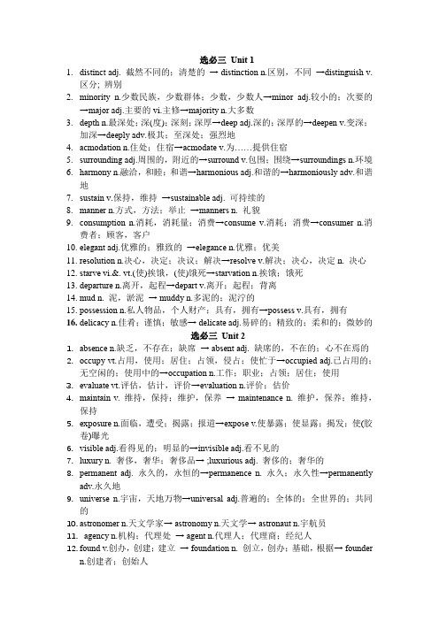 Units1-4一轮复习词性拓展知识清单-高考英语牛津译林版(2020)选择性