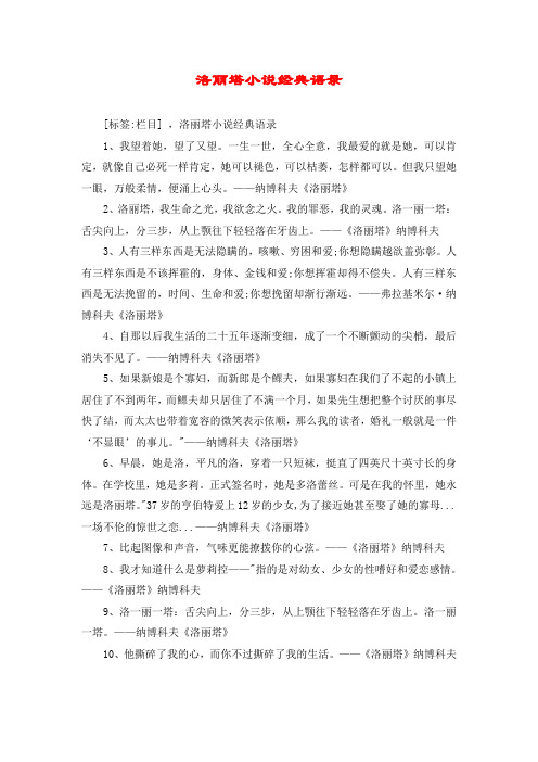 洛丽塔小说经典语录