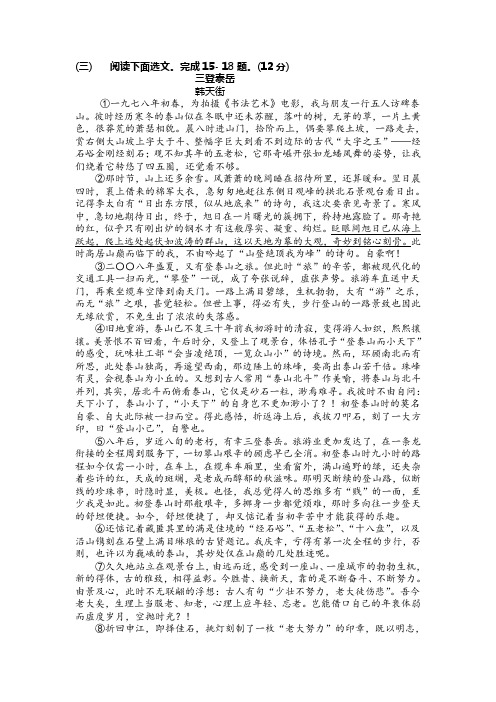 《三登泰岳》阅读练习及答案