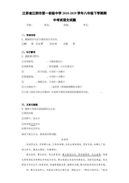 江苏省江阴市第一初级中学2020至2021学年八年级下学期期中考试语文试题