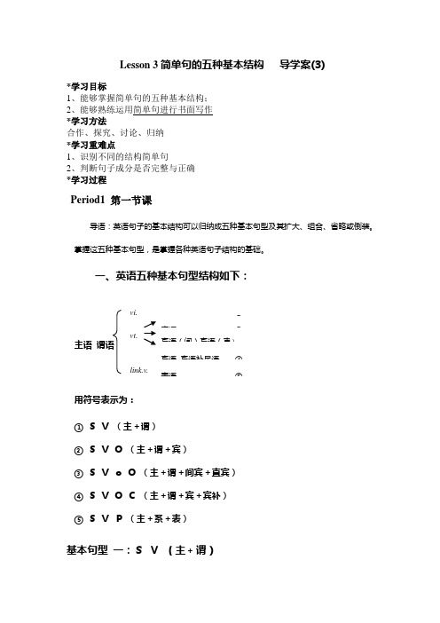 Lesson 3简单句的五种基本结构   导学案