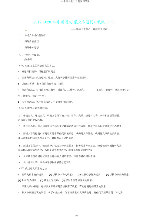 中考语文散文专题复习学案一