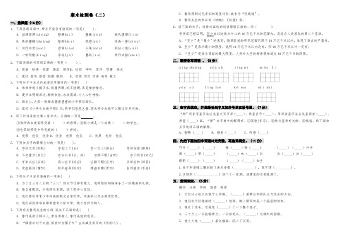 六年级上册语文试题 期末检测卷(二)部编版 (含答案)