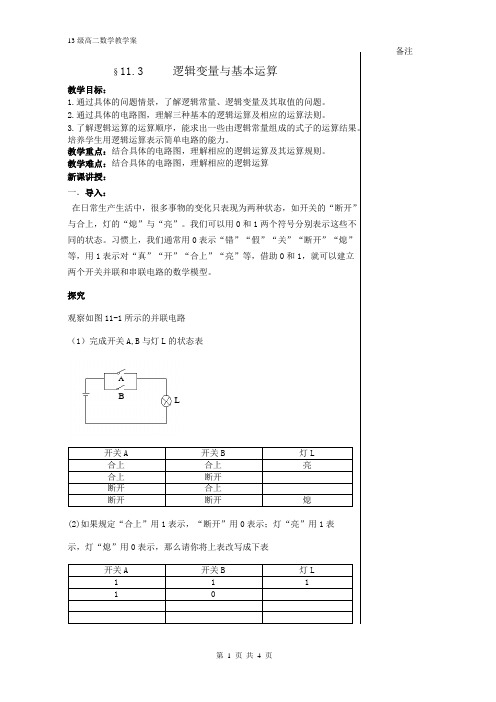 11.3逻辑变量与基本运算