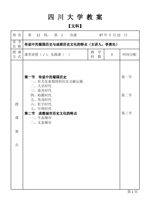 四川大学教案