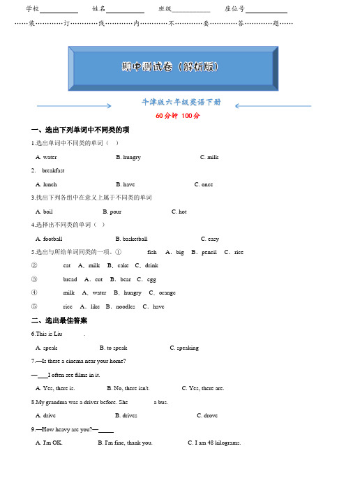 【2020最新】沪教牛津版六年级下册英语《重点学校期中测试卷》(含答案可编辑)