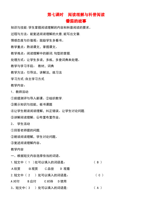 八年级语文下册动物植物第十四课石榴的故事第七课时阅读理解与科普阅读教案新教版(汉语)(最新整理)