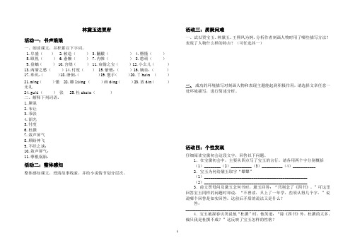 林黛玉进贾府学案