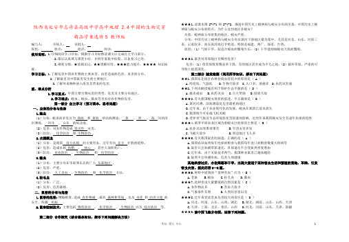 陕西省延安市志丹县高级中学高中地理 2.4中国的生物灾害精品学案选修5 教师版