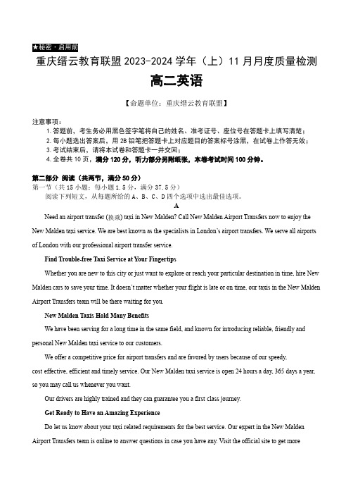 重庆市缙云教育联盟2023-2024学年高二上学期11月月考试题 英语 Word版含答案