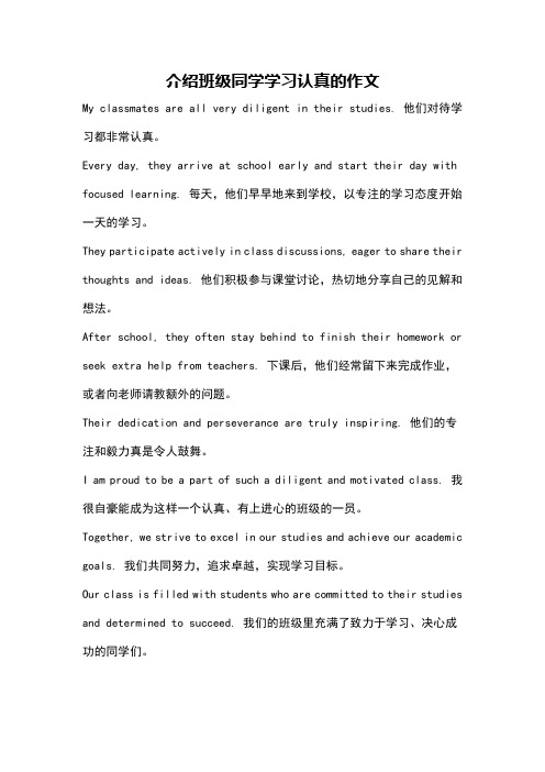 介绍班级同学学习认真的作文