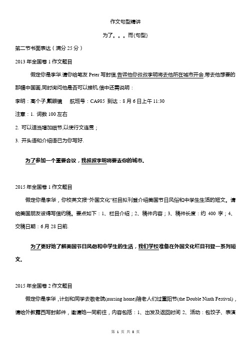 第一部分.高考英语第三轮总复习-高频高分作文范式句型精讲-附练习答案