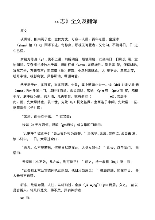 《项脊轩志》全文及翻译