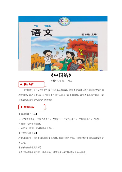 【教学设计】《中国结》(北师大)