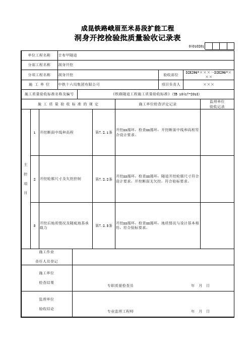 隧道开挖检验批(2019新验标样本)