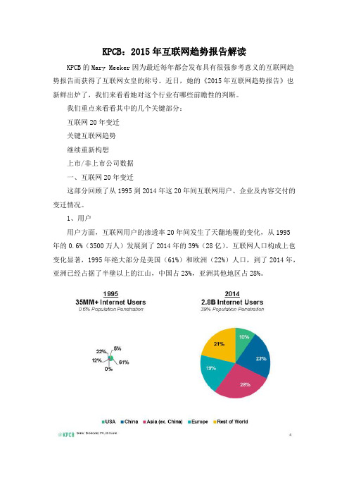 KPCB：2015年互联网趋势报告解读