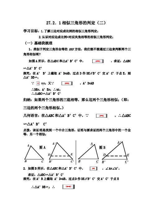 人教版九年级下册第27章相似27.2.1相似三角形的判定导学案