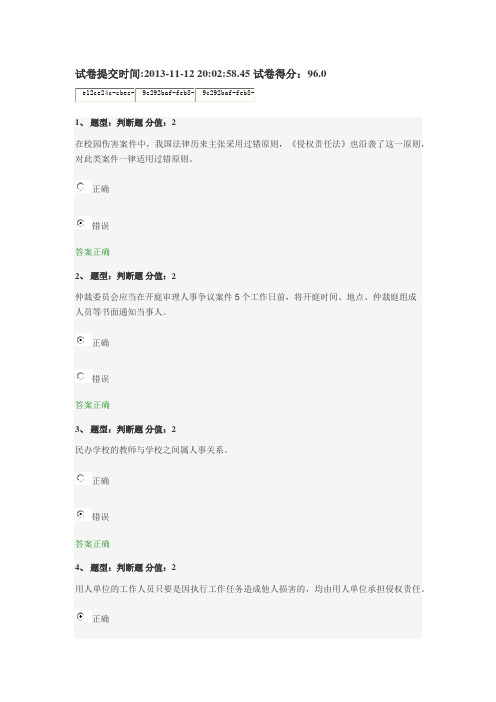 试卷提交时间2013-11-12 200258.45 试卷得分:96.0