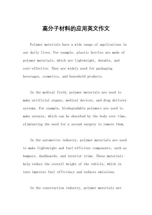 高分子材料的应用英文作文