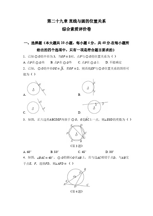 第二十九章 直线与圆的位置关系 单元测试 (含答案)冀教版九年级数学下册