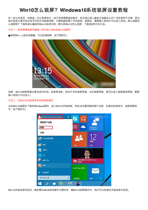 Win10怎么锁屏？Windows10系统锁屏设置教程