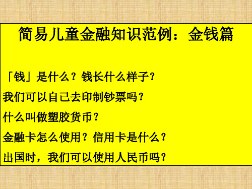 小学生理财课件——经济学入门精编版