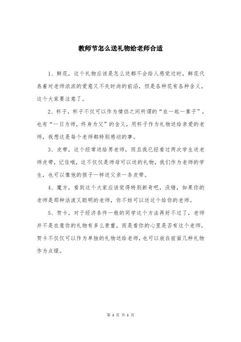 教师节怎么送礼物给老师合适