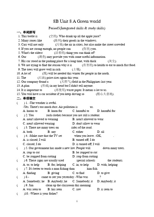 牛津译林版英语八年级下册 Unit8  A green world Period5(Integrat