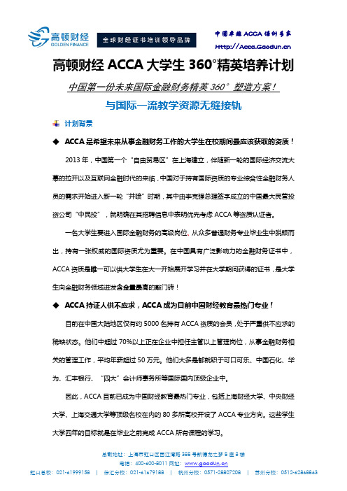 高顿ACCA大学生精英计划