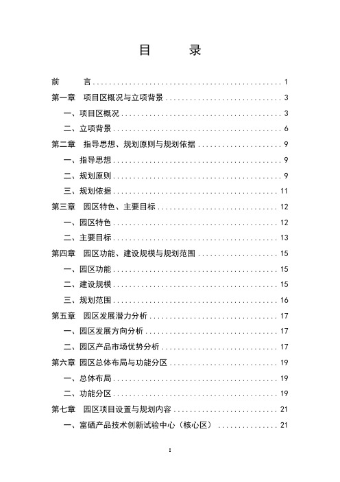 紫阳富硒科技园规划项目可行性实施方案