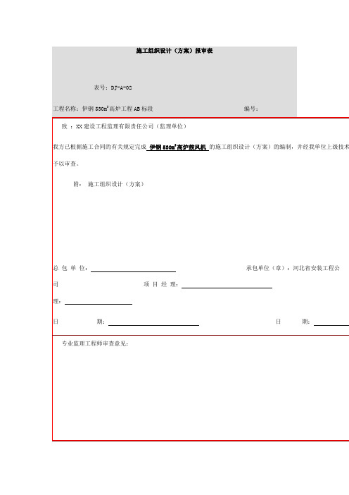 鼓风机安装