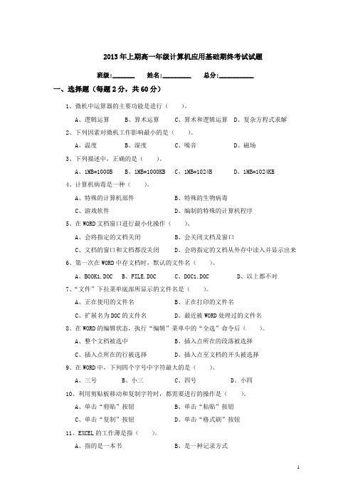 2015年高一年级计算机应用第二学期期终考试试题