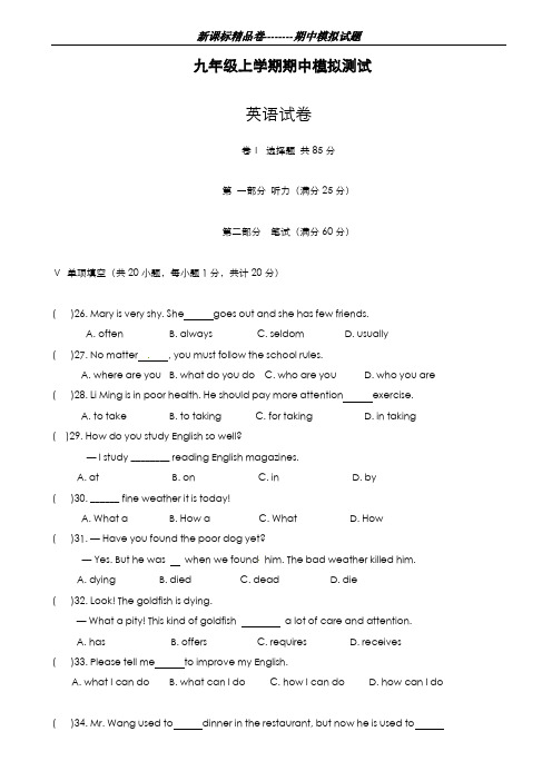 最新版2019-2020年河北省廊坊市九年级上学期期中考试英语模拟试题(A卷)及答案-精编试题