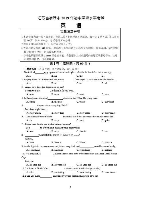 (完整word版)2019年江苏省宿迁市中考英语试题(WORD版,含答案)(可编辑修改word版)