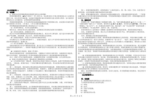 公共管理学论述