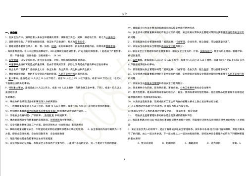 安全管理学卷子