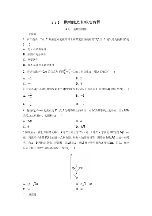 课时作业3：3.3.1　抛物线及其标准方程