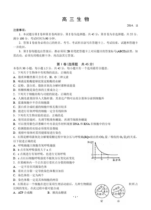 山东省潍坊市2015届高三上学期期中考试生物试题及答案