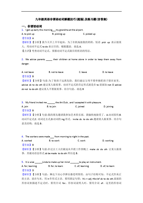 非谓语动词解题技巧(超强)及练习题(含答案)