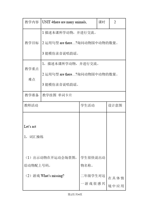 二年级上册英语教案Unit4 Lesson14_北京课改版