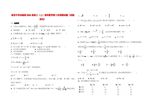 河北南宫中学2020届高三数学第3次周测试卷 理(实验班)